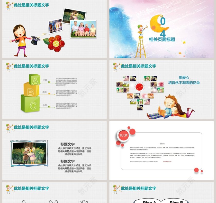 绘制自己的梦想美术教育培训PPT说课第5张