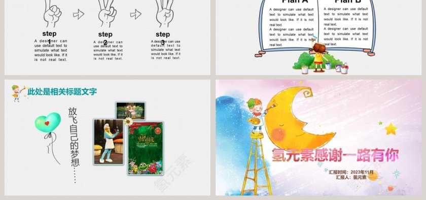 绘制自己的梦想美术教育培训PPT说课第6张