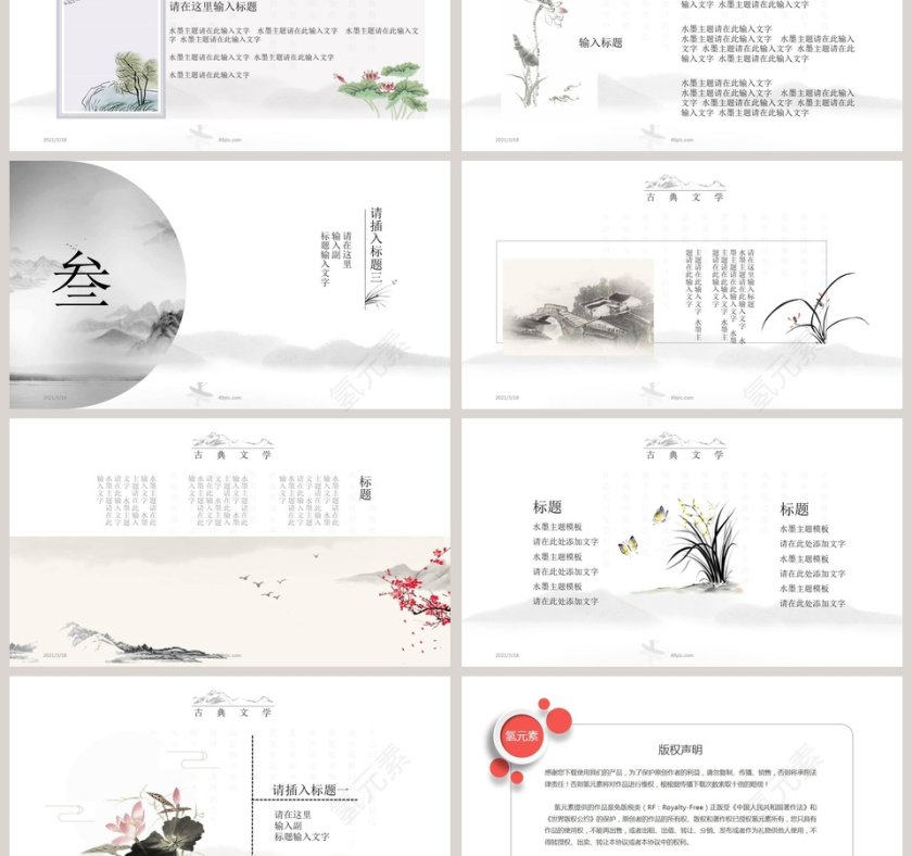 中国风古代文学通用PPT模板第3张