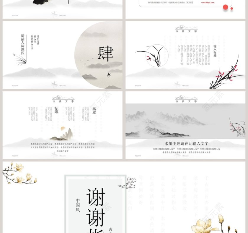 中国风古代文学通用PPT模板第4张