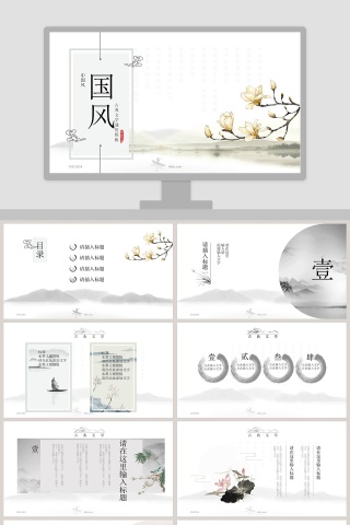 中国风古代文学通用PPT模板