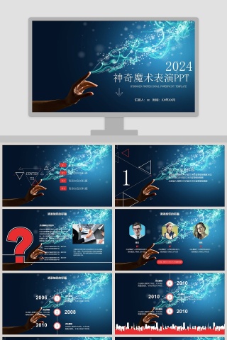 黑色神秘20xx年神秘魔术表演PPT