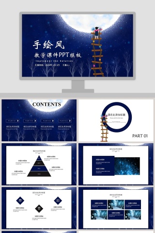 手绘风风格教学课件PPT模板