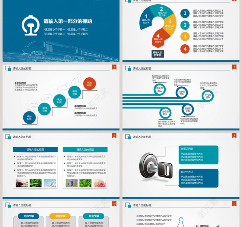 铁路火车PPT第2张