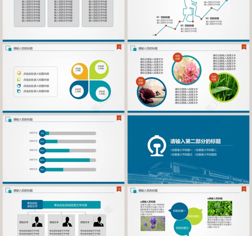 铁路火车PPT第3张