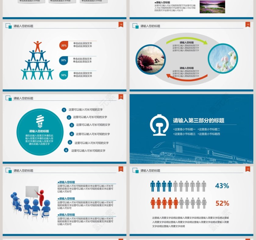 铁路火车PPT第4张