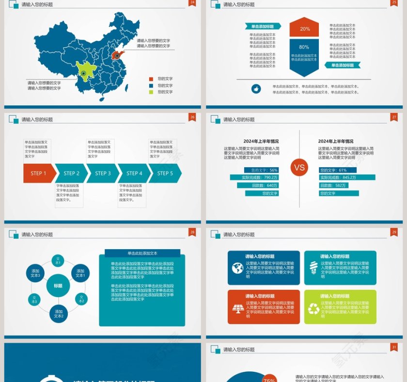 铁路火车PPT第5张