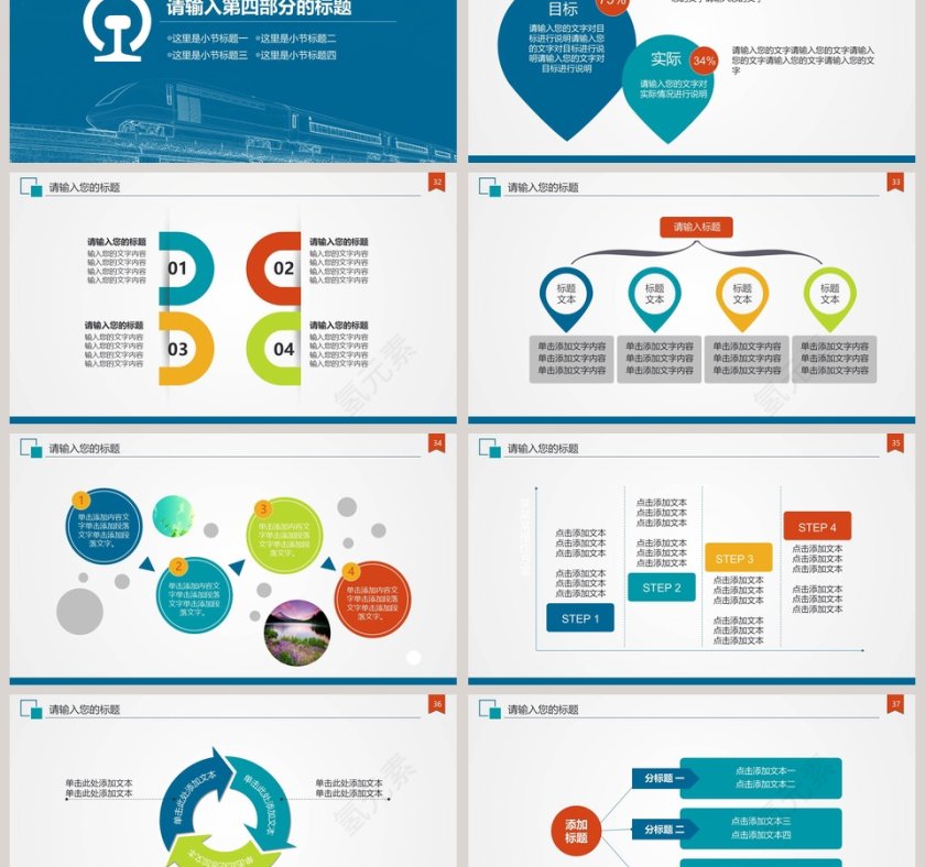 铁路火车PPT第6张