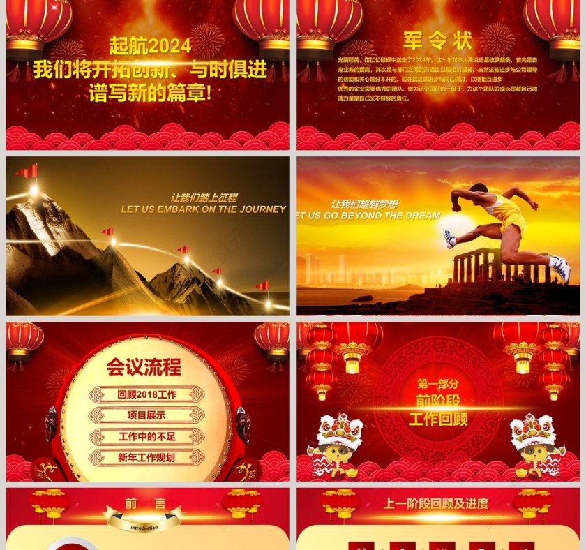 红色大气开门红颁奖典礼表彰大会总结PPT 第2张