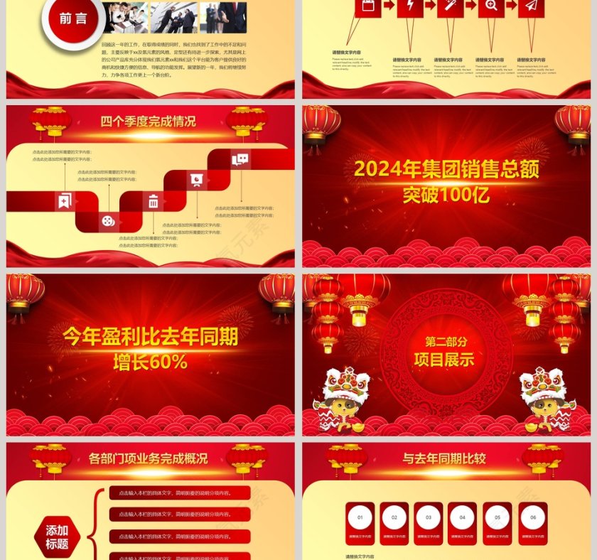 红色大气开门红颁奖典礼表彰大会总结PPT 第3张