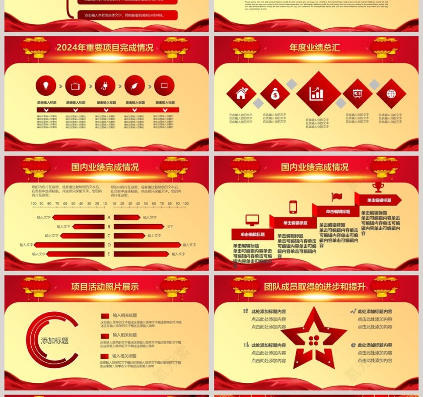 红色大气开门红颁奖典礼表彰大会总结PPT 第4张