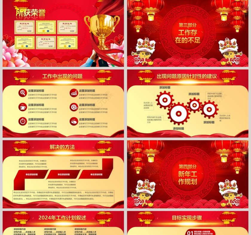 红色大气开门红颁奖典礼表彰大会总结PPT 第5张