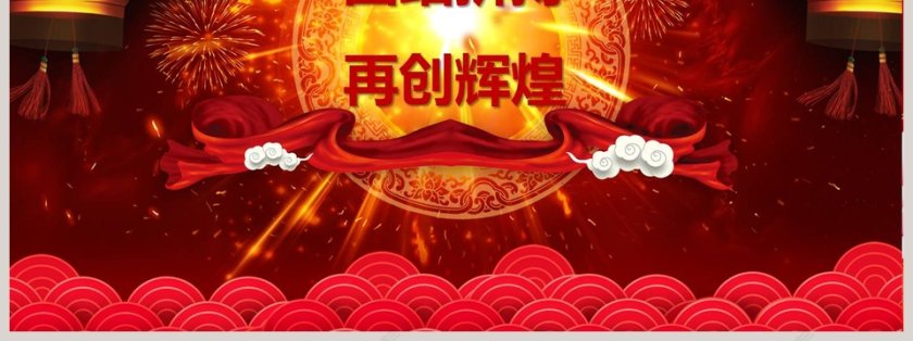 红色大气开门红颁奖典礼表彰大会总结PPT 第7张