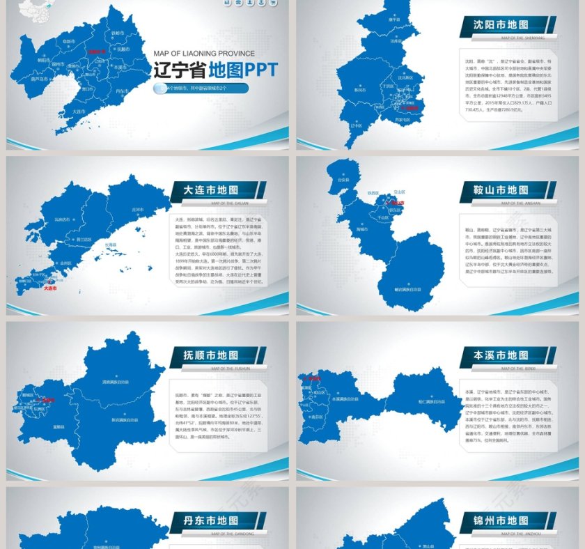 辽宁省地图PPT第2张