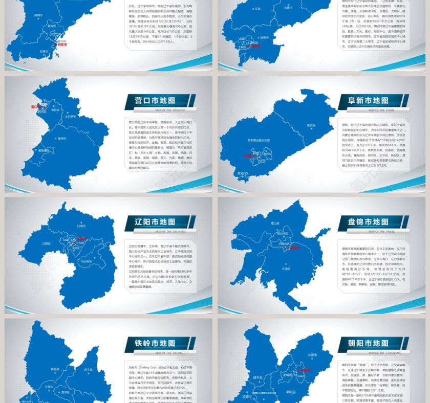 辽宁省地图PPT第3张