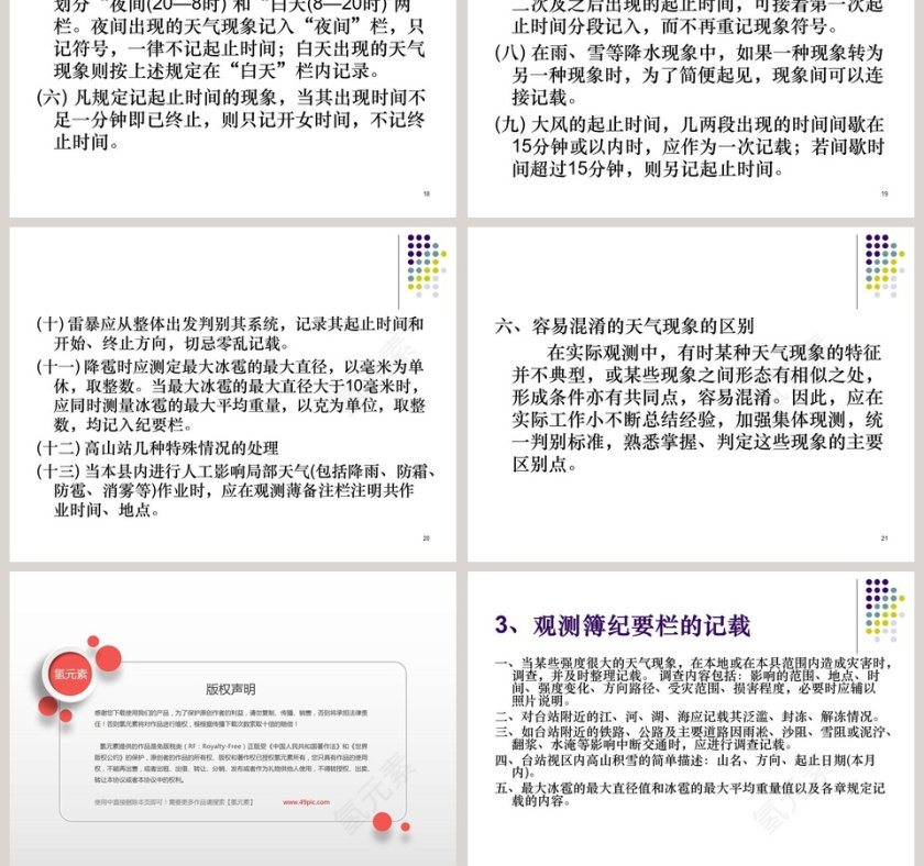 1-天气现象教学ppt课件第5张