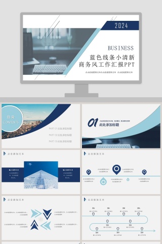 蓝色线条小清新工作汇报PPT