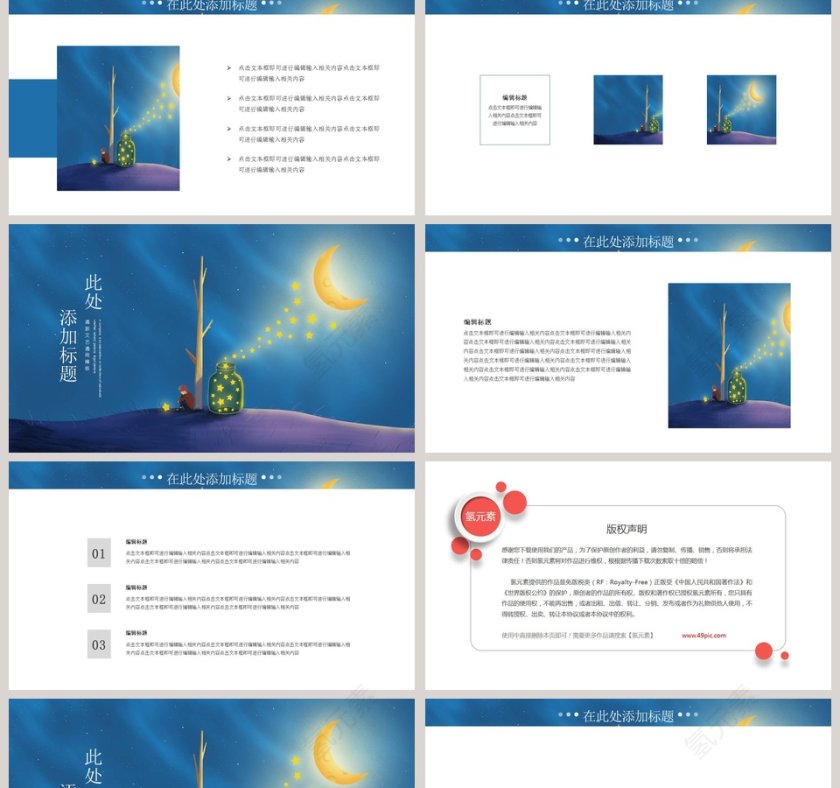 清新文艺梦幻治愈系工作总结第2张