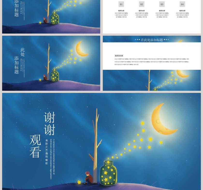 清新文艺梦幻治愈系工作总结第3张