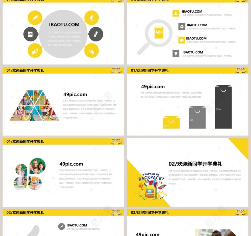 欢迎新同学开学典礼PPT模板第2张