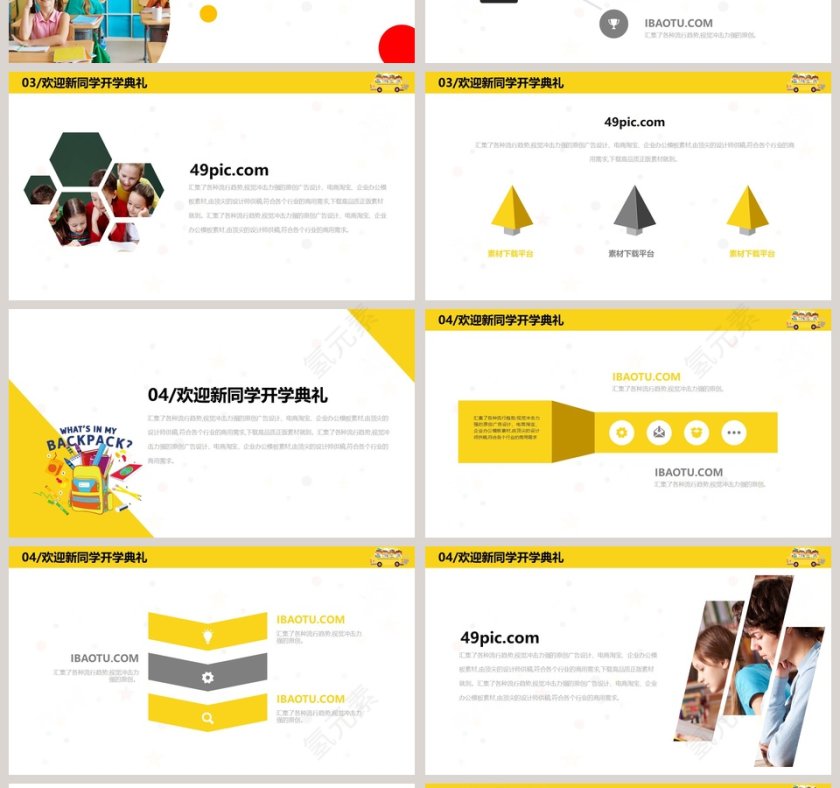 欢迎新同学开学典礼PPT模板第4张