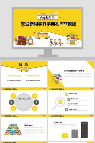 欢迎新同学开学典礼PPT模板
