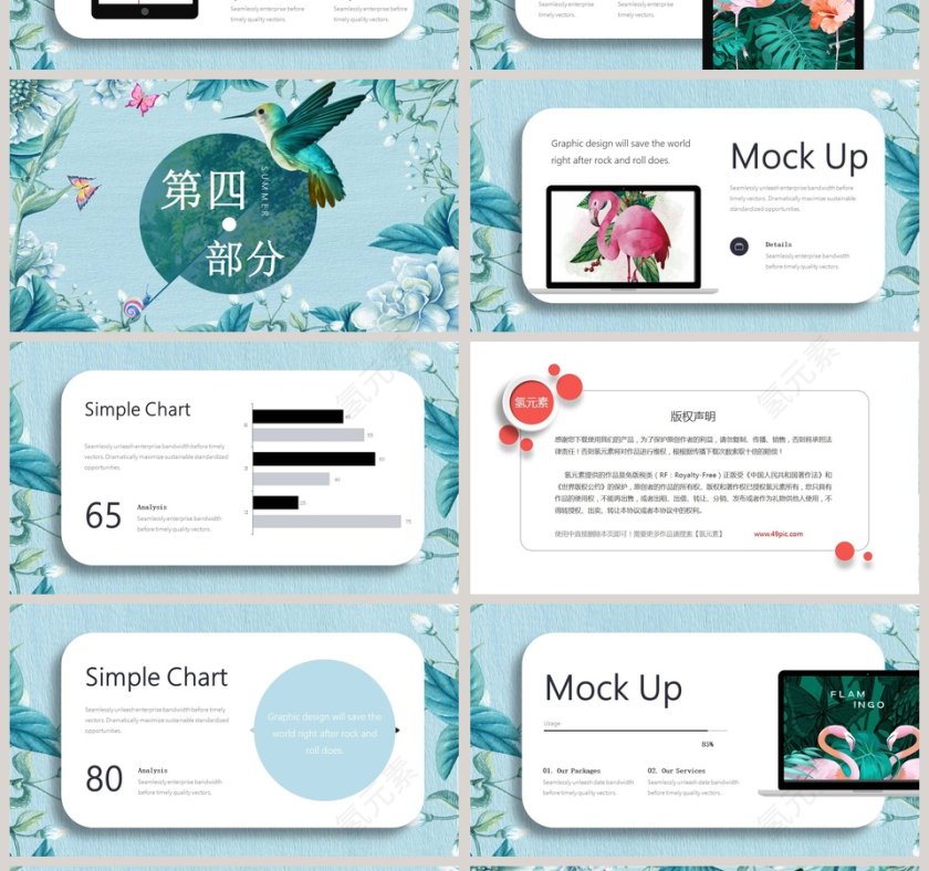 简约繁花一夏工作总结PPT第4张