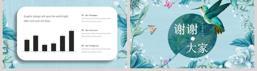 简约繁花一夏工作总结PPT第5张