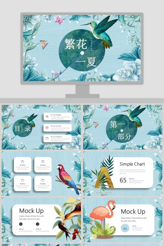 简约繁花一夏工作总结PPT