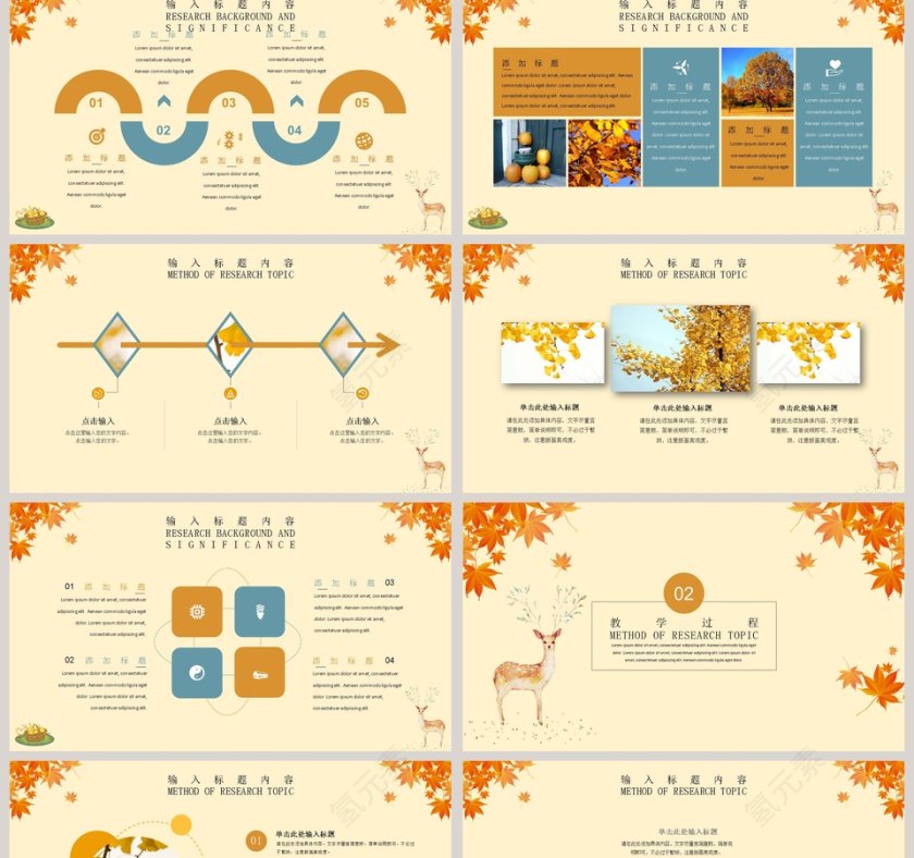 你好秋天主题小清新教师说课课件PPT第2张
