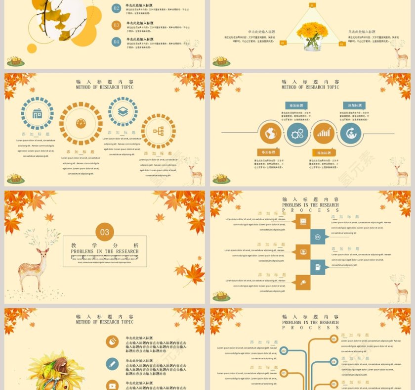 你好秋天主题小清新教师说课课件PPT第3张