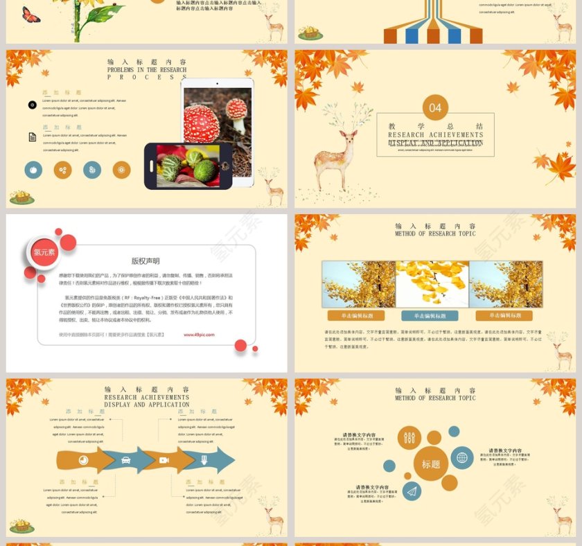 你好秋天主题小清新教师说课课件PPT第4张