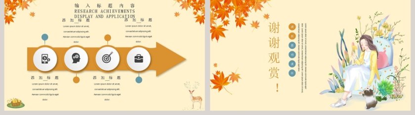 你好秋天主题小清新教师说课课件PPT第5张