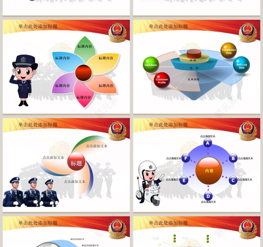 公安检查法律法院PPT模板 第2张