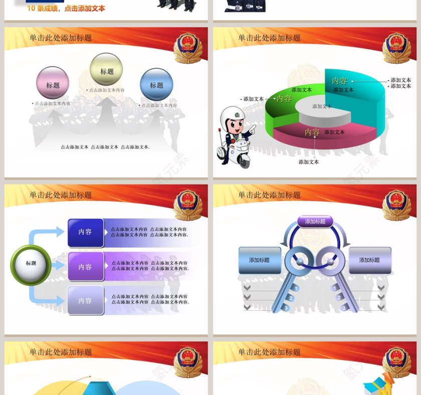 公安检查法律法院PPT模板 第4张