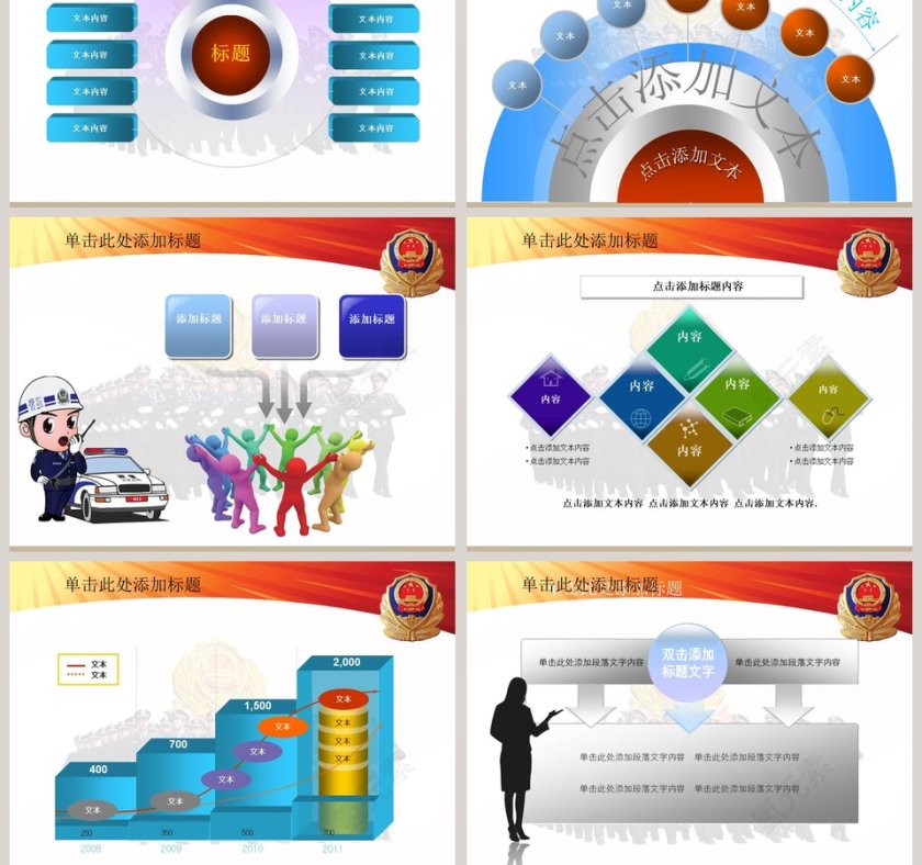 公安检查法律法院PPT模板 第7张