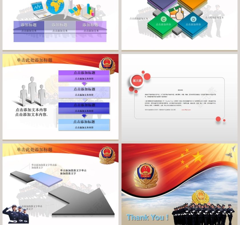 公安检查法律法院PPT模板 第9张