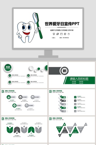 绿色简约清新世界爱牙日保护牙齿知识宣传动态PPT