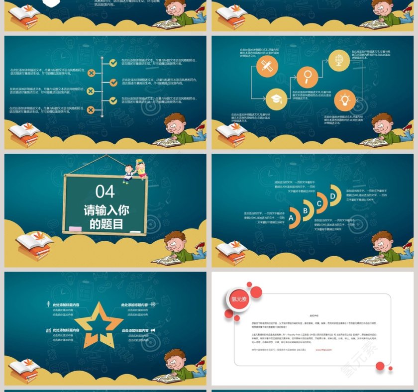 暑期补习提高班火热招生培训班招生PPT第4张