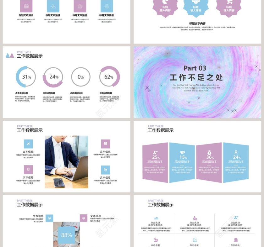 简约工作总结汇报PPT模板第3张