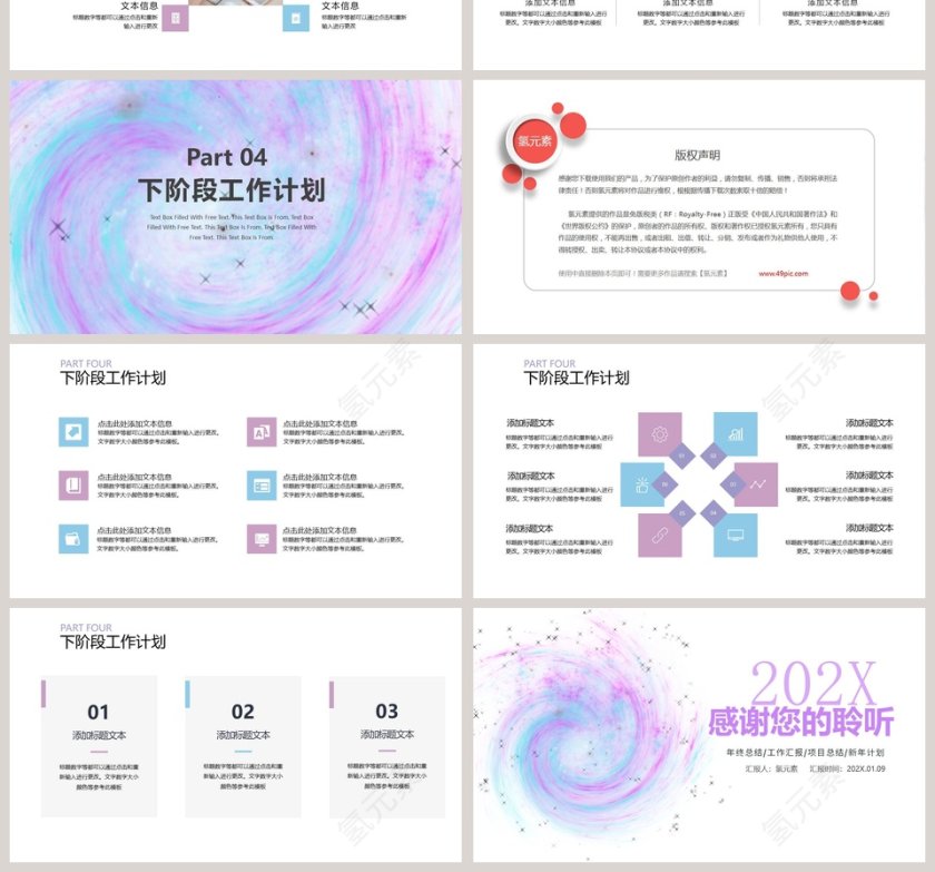 简约工作总结汇报PPT模板第4张