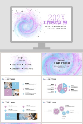 简约工作总结汇报PPT模板
