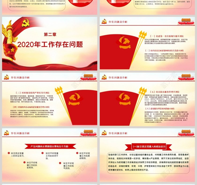 党建党课学习宣传材料PPT模板第4张