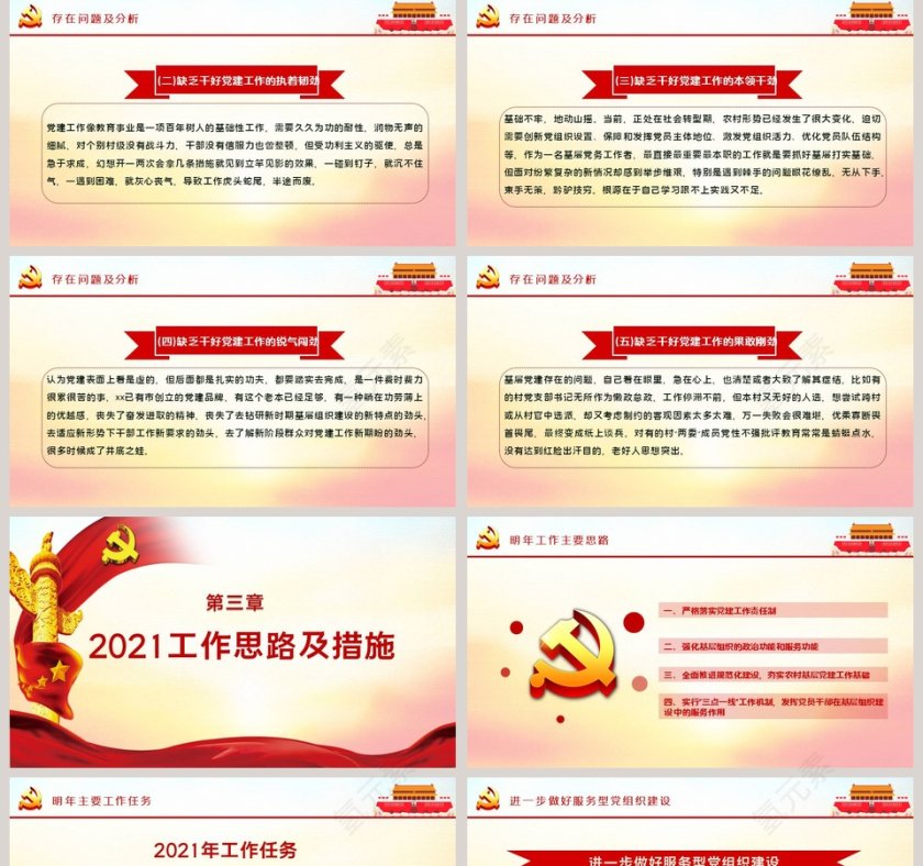 党建党课学习宣传材料PPT模板第5张