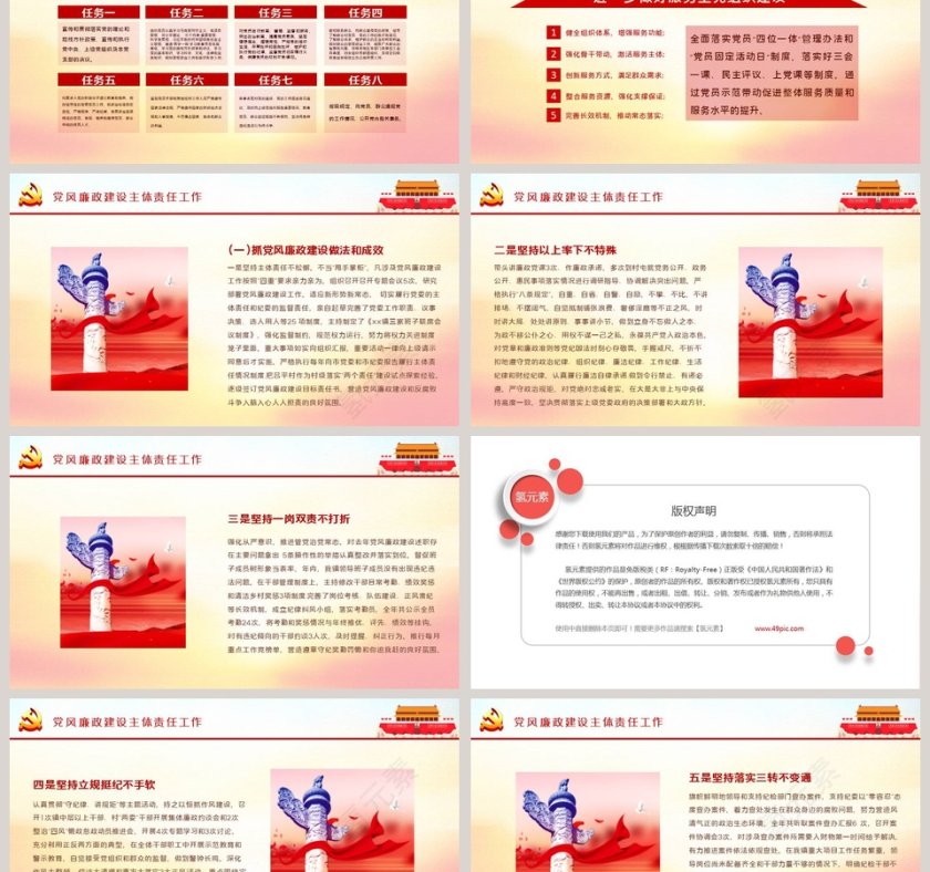 党建党课学习宣传材料PPT模板第6张