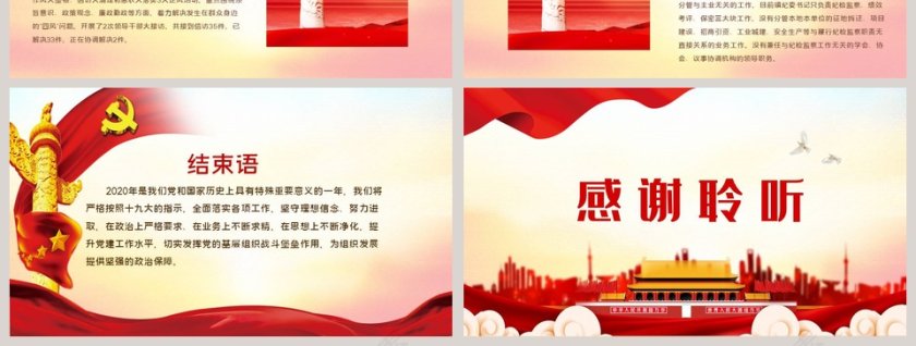 党建党课学习宣传材料PPT模板第7张