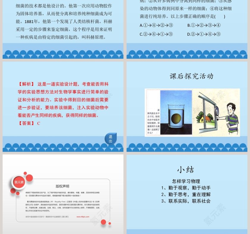 像科学家一样探究教育培训行业PPT模板的选择和应用第5张