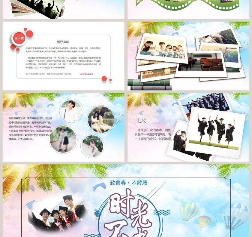 时光不老 毕业纪念册模板第4张