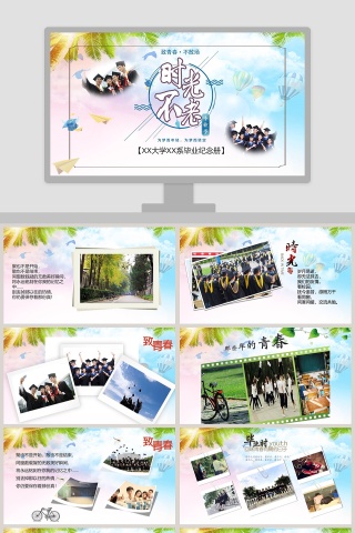 时光不老 毕业纪念册模板