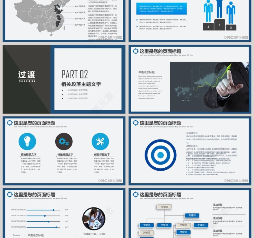精致简约商务风新华保险总结演示PPT第3张
